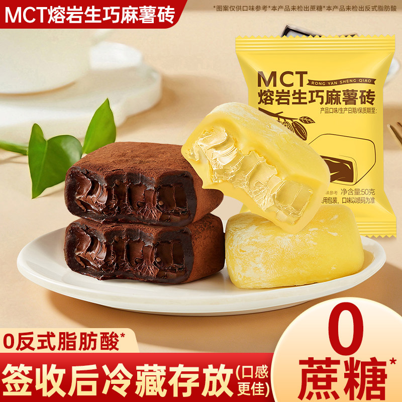 MTC熔岩生巧砖麻薯砖脆米黑巧克力味榴莲味抹茶味甜品网红小零食