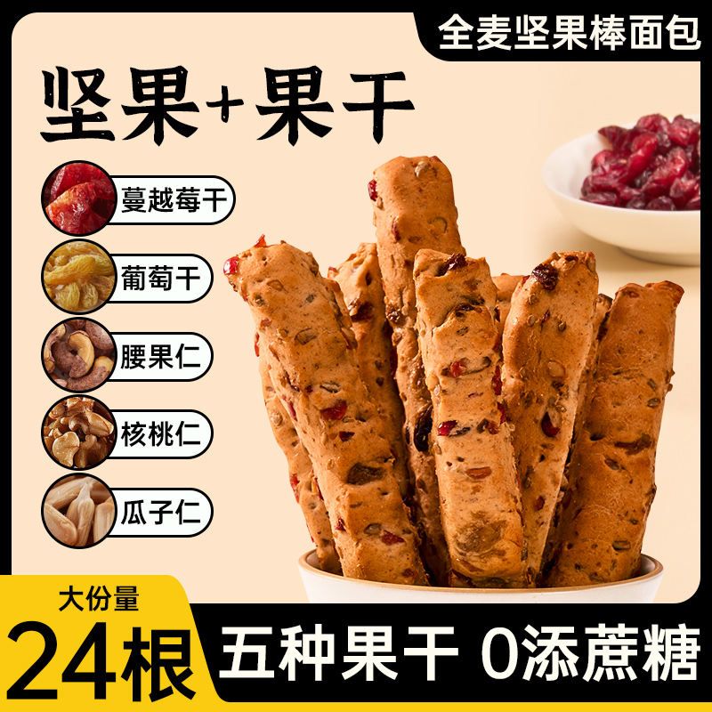 全麦坚果棒手撕面包棒24根