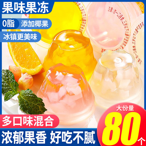 混合味果味果冻0脂肪椰果肉果冻
