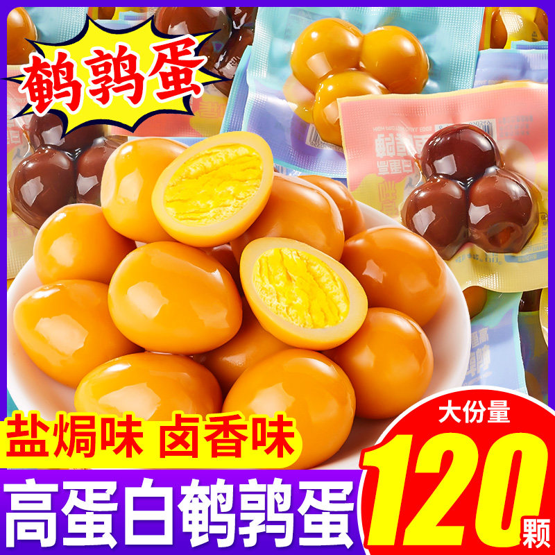 盐焗味鹌鹑蛋小包装解馋即食网红好吃的小零食小吃休闲食品批发
