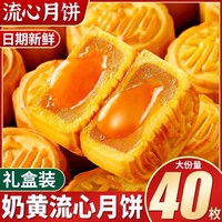 奶黃流心月餅港式風(fēng)味禮盒裝40枚