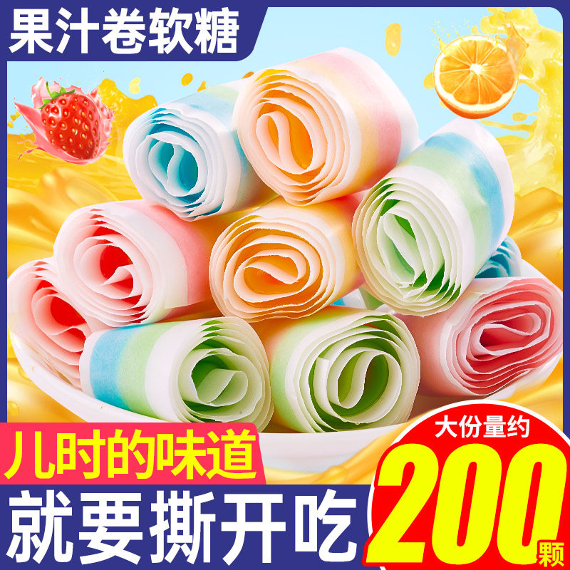 果汁卷水果味软糖童年怀旧休闲小糖果散装结婚喜糖网红小零食年货
