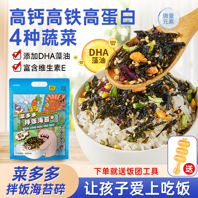 芝麻拌饭海苔碎即食肉松味紫菜碎
