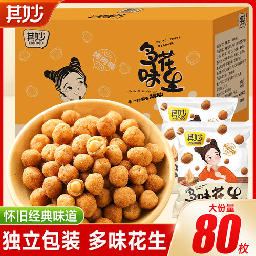 多味花生米怪味豆鱼皮花生下酒菜