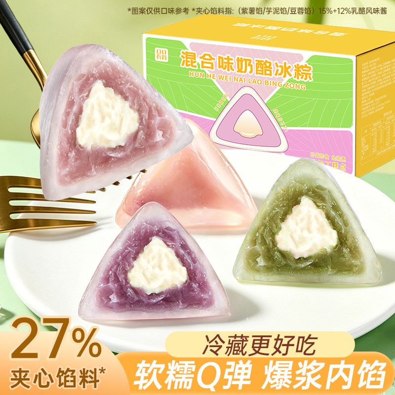 紫薯芋泥味奶酪冰粽子糕点即食水晶冰皮粽子甜粽甜品好吃的小零食