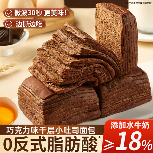 巧克力味千层小吐司面包牛乳吐司