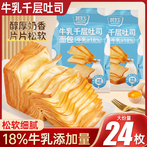 牛乳千层吐司面包早餐手撕面包