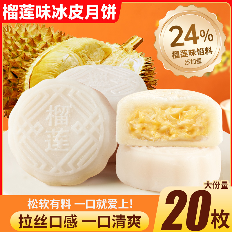 榴莲味冰皮月饼礼盒装广式爆浆流心糕点心中秋节送礼送人礼品批发