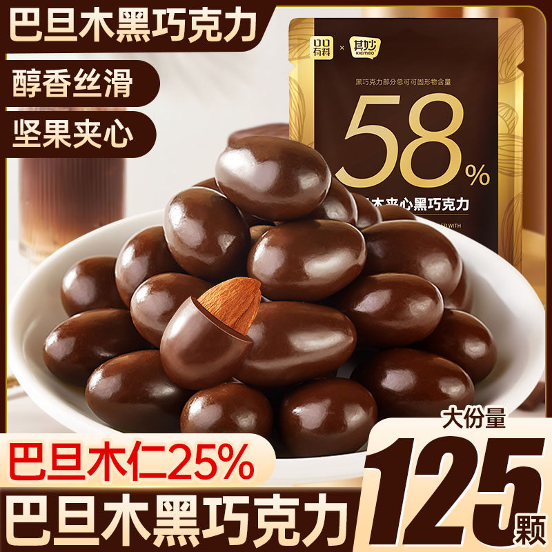 巴旦木巧克力豆纯可可脂坚果夹心黑巧克力网红糖果独立小包装零食