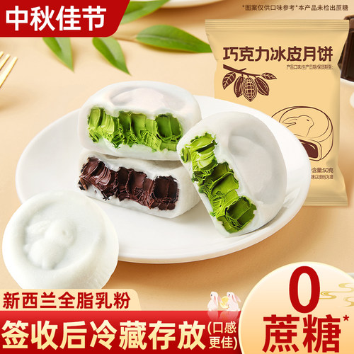 巧克力冰皮月饼黑巧味抹茶味月饼