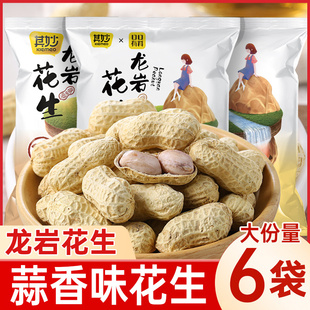 龙岩花生蒜香味花生米带壳炒货解馋小零食下酒菜熟花生福建特产