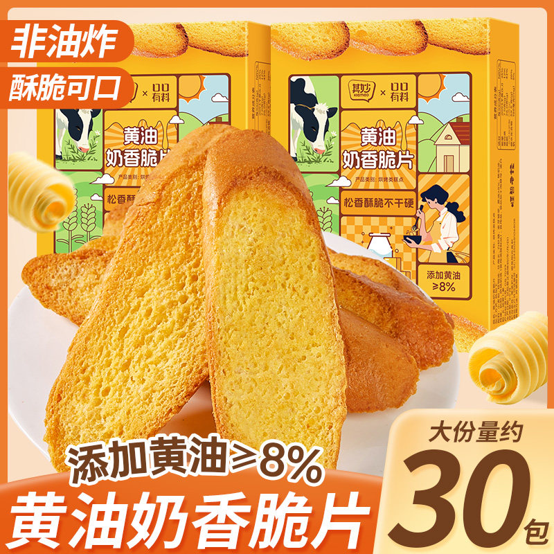 法式奶香片黄油面包干烤面包片