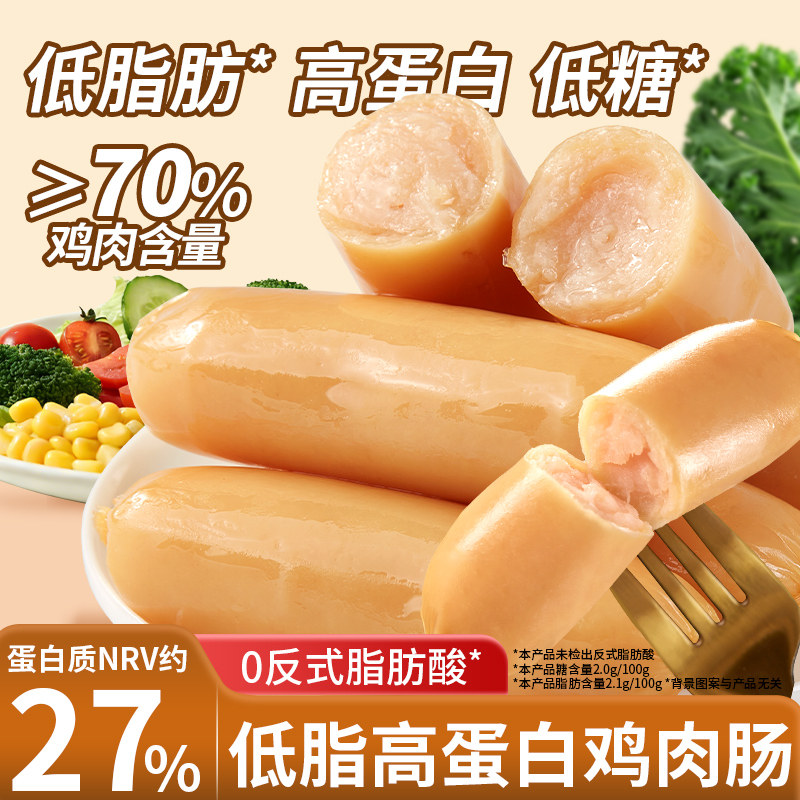 低脂鸡肉肠健身代餐高蛋白鸡胸肉肠轻食减期脂解馋非小零食品主食,零食/坚果/特产,鸡肉零食,淘宝优惠券,粉丝福利购,淘宝优惠卷