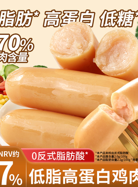 低脂鸡肉肠健身代餐高蛋白鸡胸肉肠轻食减期脂解馋非小零食品主食