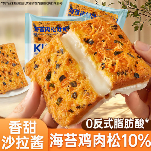 海苔肉松吐司面包早餐健康小零食