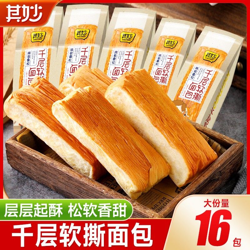 千层软撕面包手撕面包早餐整箱解馋小零食休闲食品小吃夜宵充饥,零食/坚果/特产,传统西式糕点,淘宝优惠券,粉丝福利购,淘宝优惠卷