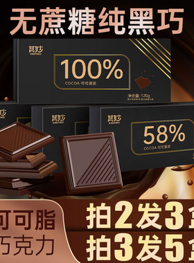 100%每日纯黑巧克力可可脂俄罗斯风味巧克力散装低0糖无糖小零食