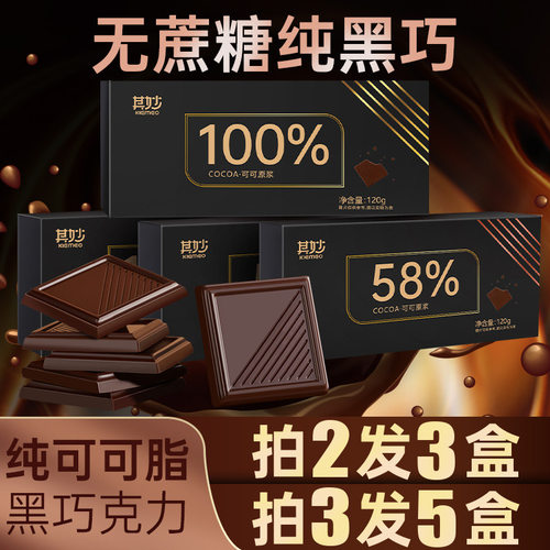 100%黑巧克力可可脂0无糖小零食