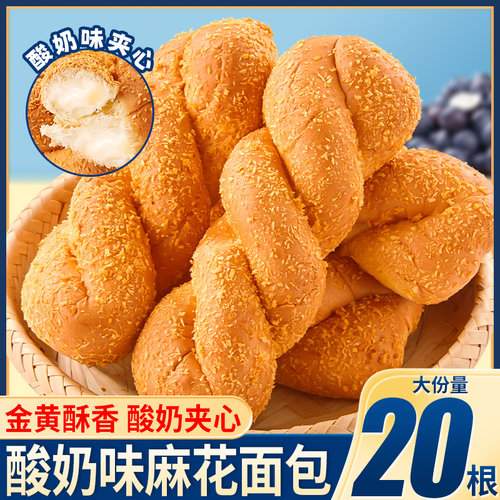 爆浆酸奶味大软麻花早餐面包整箱网红充饥解馋小零食品小吃美食