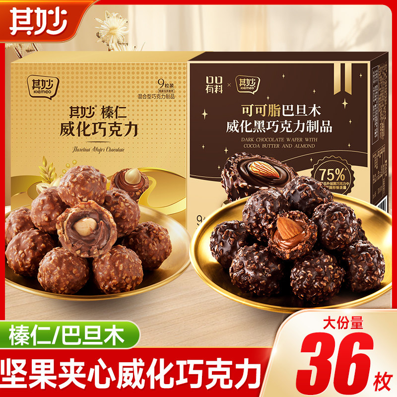 金球榛子果仁威化榛仁巴旦木巧克力球结婚喜糖果散装批发网红零食