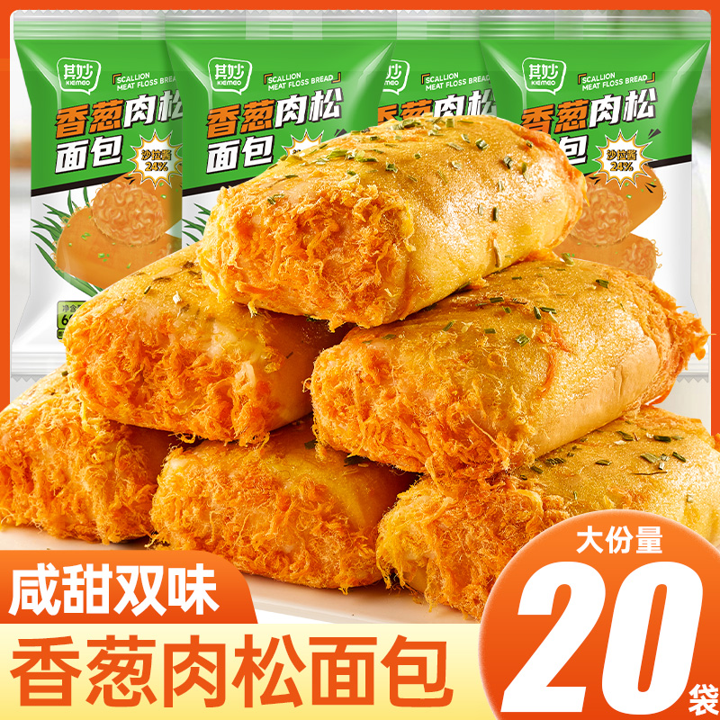 香葱肉松面包早餐整箱夹心蛋糕解馋健康小零食休闲小吃食品好吃的