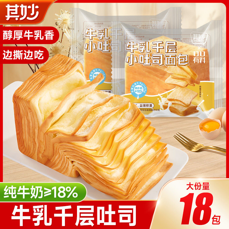 牛乳千层小吐司手撕面包整箱早餐营养健康解馋充饥零食品休闲小吃