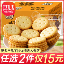 15元任选2件 咸蛋黄麦芽糖饼干夹心饼干散装多口味网红零食小吃