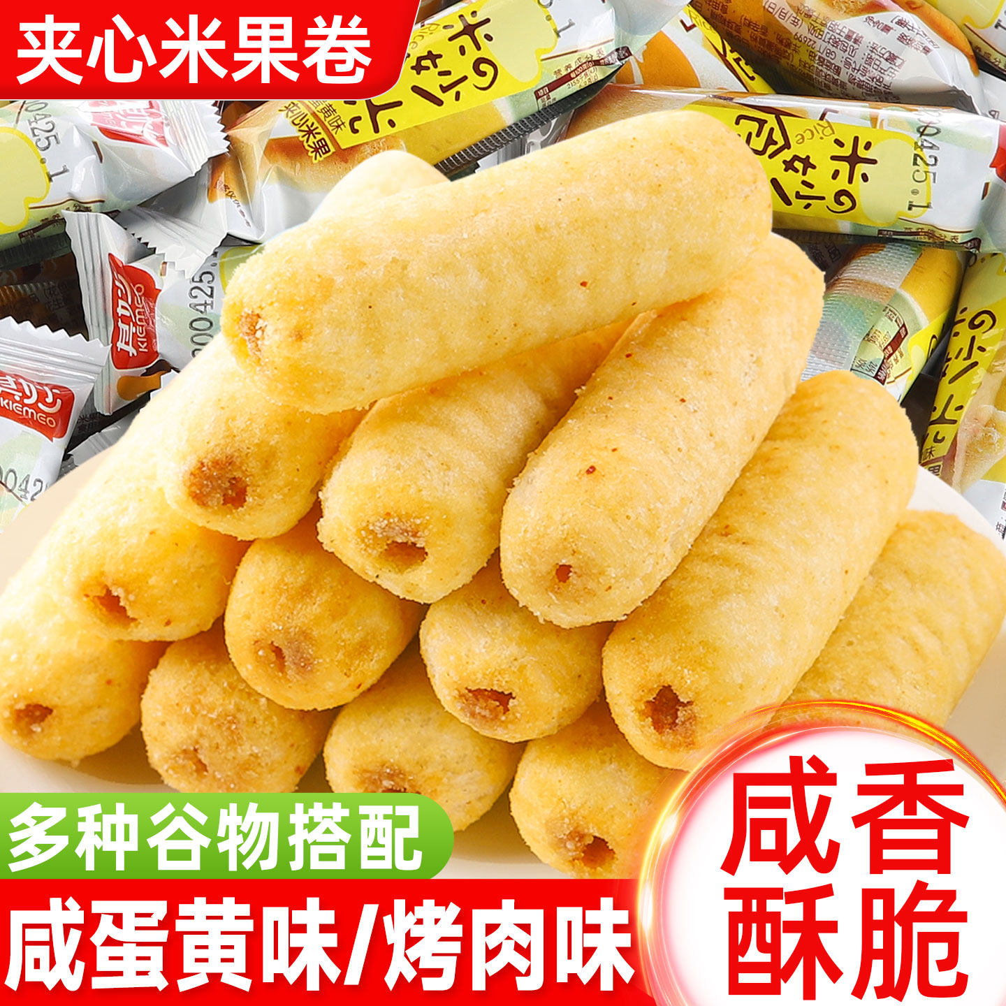 混合味夹心米果卷夹心能量棒饼干整箱办公室解馋小零食品休闲小吃