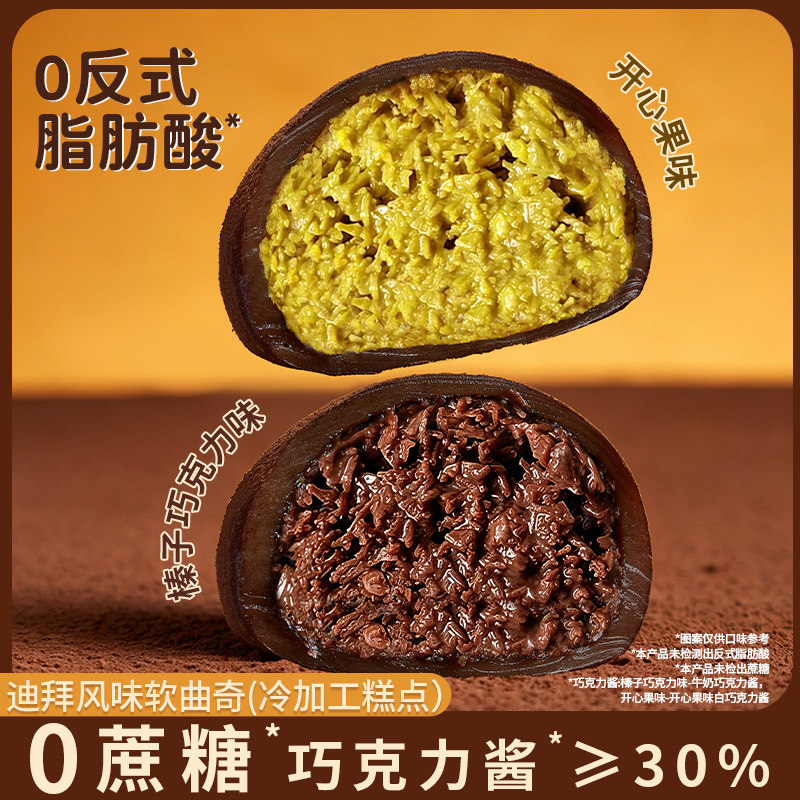 迪拜风味软曲奇开心果味糕点心榛子巧克力味甜点好吃的网红小零食