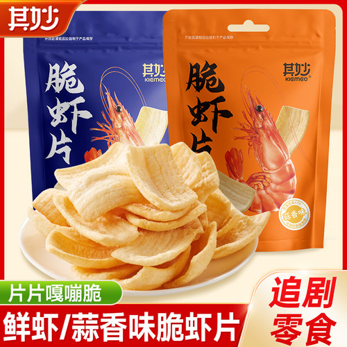 鲜虾味脆虾片蒜香味薯片办公室