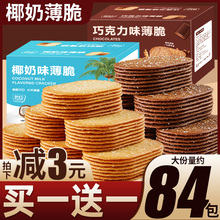 椰奶薄脆饼干单独小包装整箱早餐吃的网红零食休闲食品小吃办公室