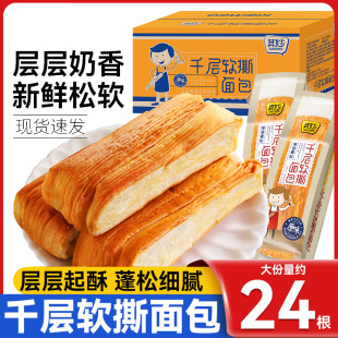 千层软手撕面包早餐整箱好吃 糕点心健康解馋小零食休闲食品小吃
