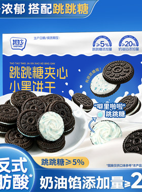 跳跳糖夹心小黑饼干曲奇饼干早餐