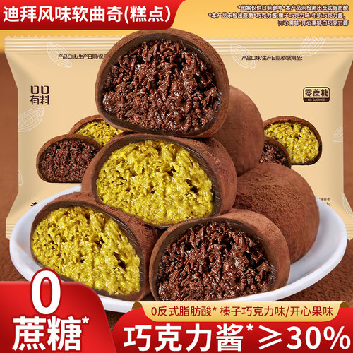 迪拜风味软曲奇开心果味糕点心