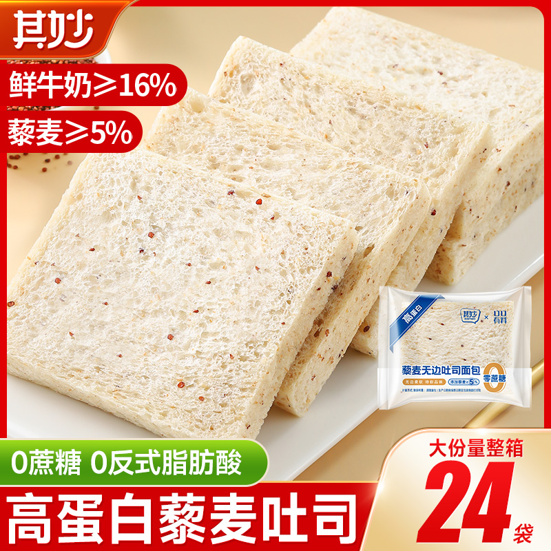 藜麦无边吐司面包早餐代餐饱腹