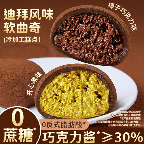 迪拜风味软曲奇开心果味糕点心