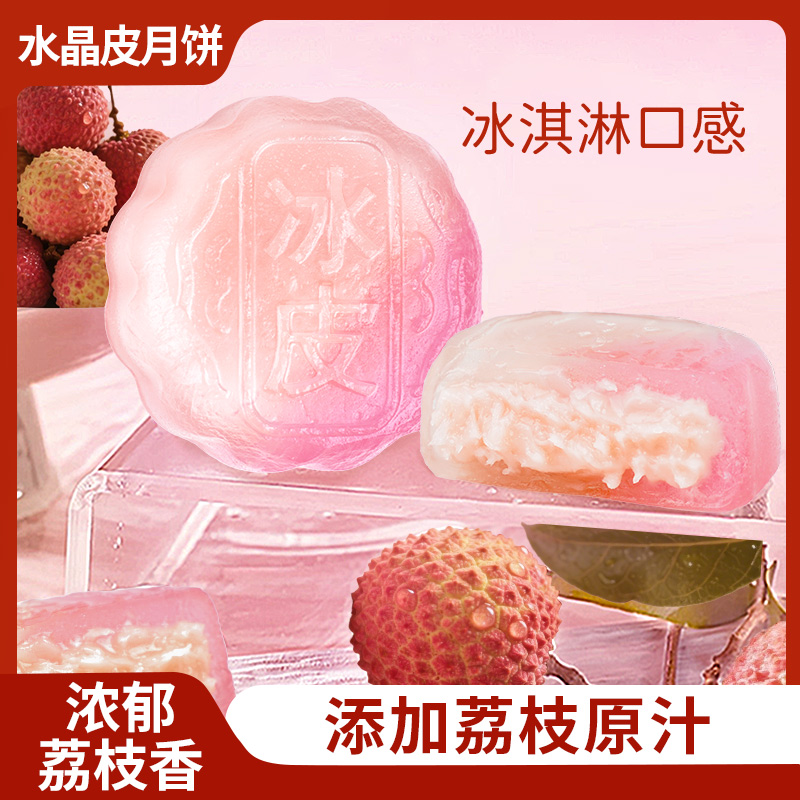 荔枝味冰皮月饼礼盒装2025新款榴莲味水果味月饼中秋节送礼品零食
