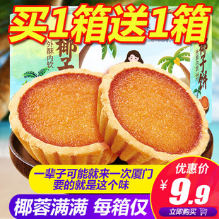 其妙椰子饼干整箱早餐面包厦门特产网红美食糕点零食小吃休闲食品