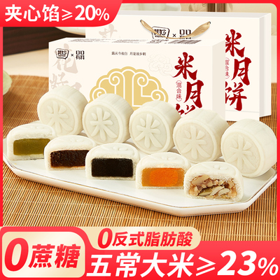 0蔗糖五常大米月饼礼盒装多口味
