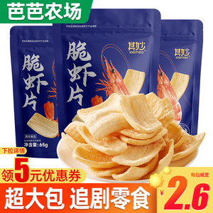 脆虾片鲜虾片薯片虾条解馋小零食大全各种美食休闲食品小吃大礼包