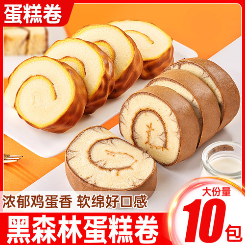 虎皮蛋糕卷早餐蛋糕小面包瑞士卷