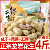 龍巖花生蒜香五香味白曬咸干水煮