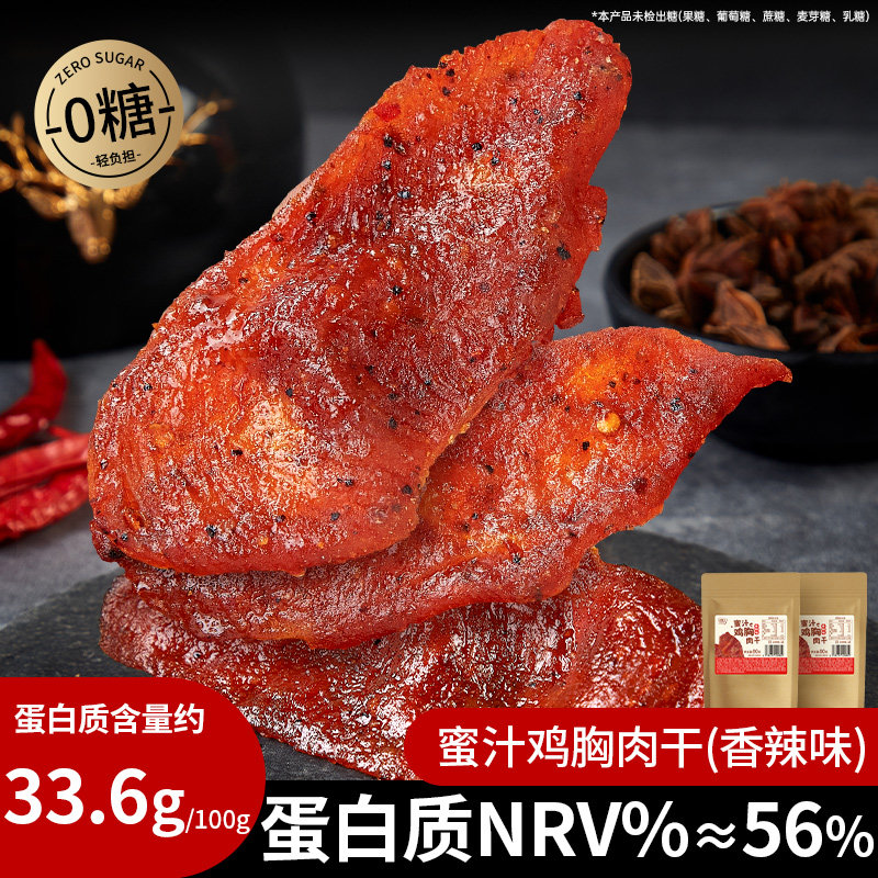 0糖蜜汁鸡胸肉干肉条鸡肉干耐嚼代餐饱腹解馋小零食休闲食品小吃,零食/坚果/特产,鸡肉零食,淘宝优惠券,粉丝福利购,淘宝优惠卷