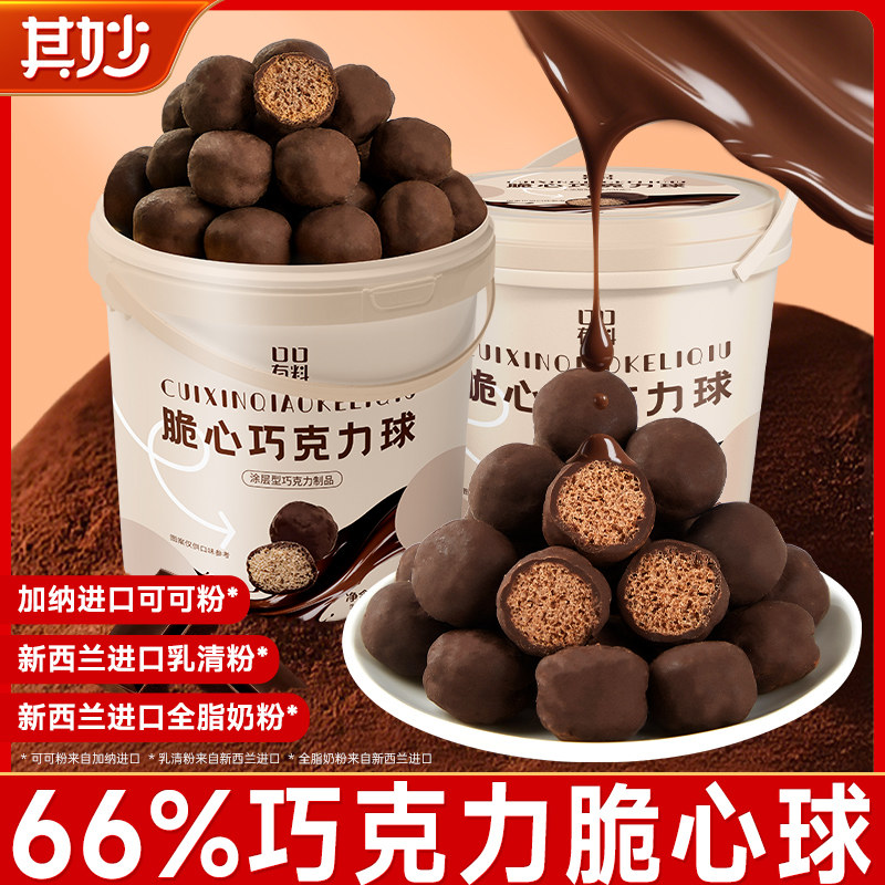 脆心巧克力球桶装纯可可脂制品儿童解馋小零食结婚糖果好吃的批发