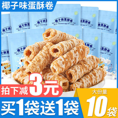 椰子味蛋酥卷超好吃的办公室零食