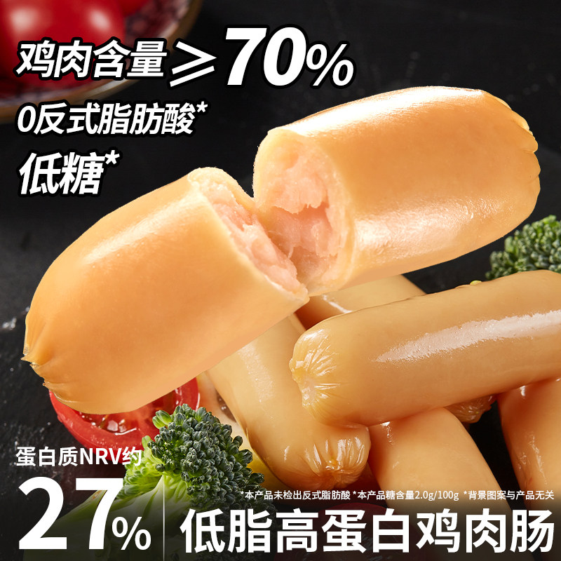 低脂高蛋白鸡肉肠健身代餐鸡胸肉肠轻食减期脂解馋非小零食品主食