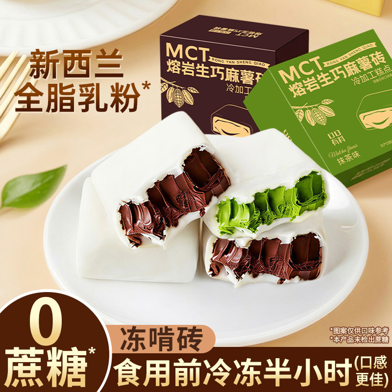 抹茶砖麻薯生巧砖熔岩黑巧克力味甜品下午茶点心小零食品休闲小吃