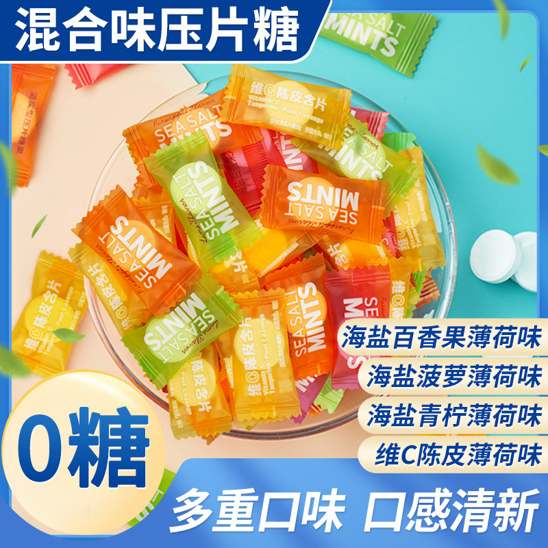 无糖海盐薄荷味糖独立小包装维C糖果水果味清凉休闲糖小零食散装