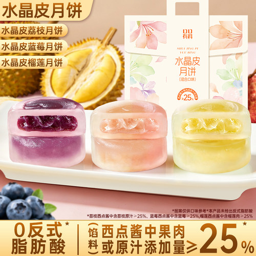 水晶皮月饼礼盒装榴莲月饼中秋节