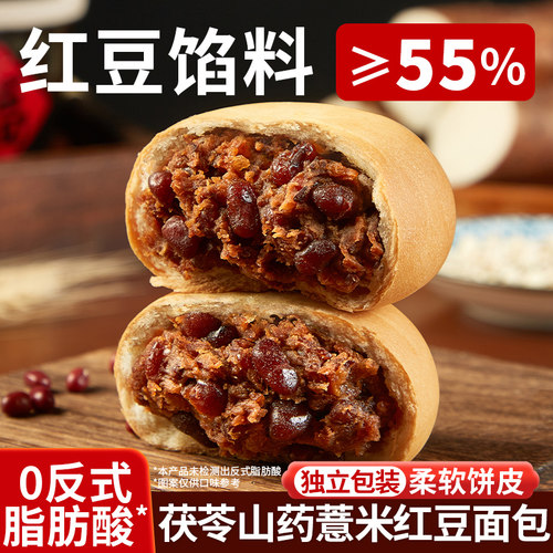 茯苓山药薏米红豆面包早餐零食